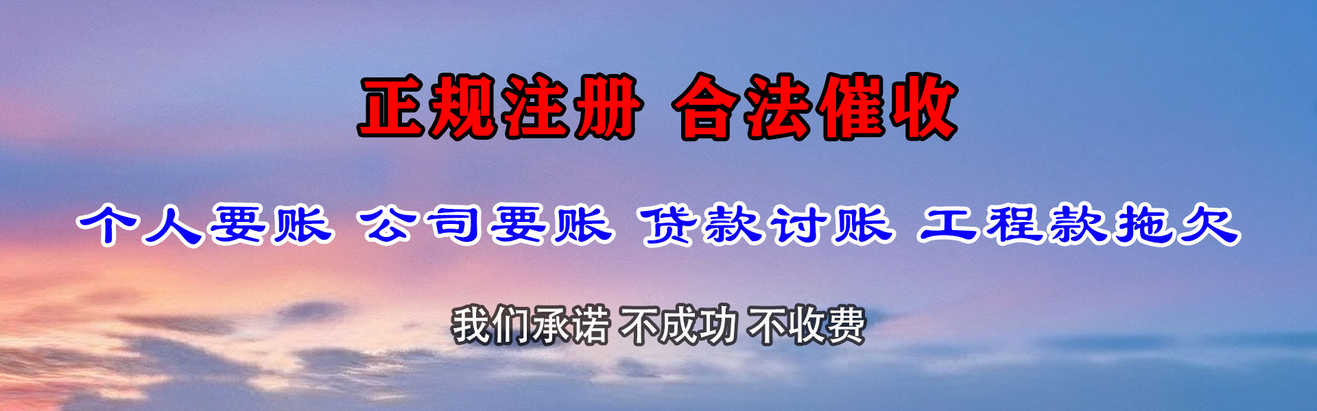 泉山要债公司