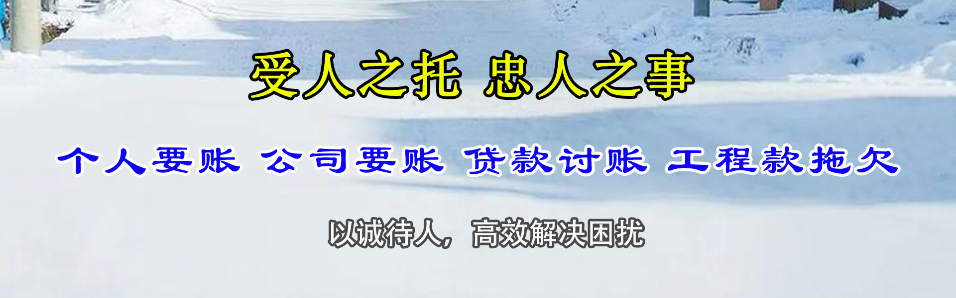泉山要债公司